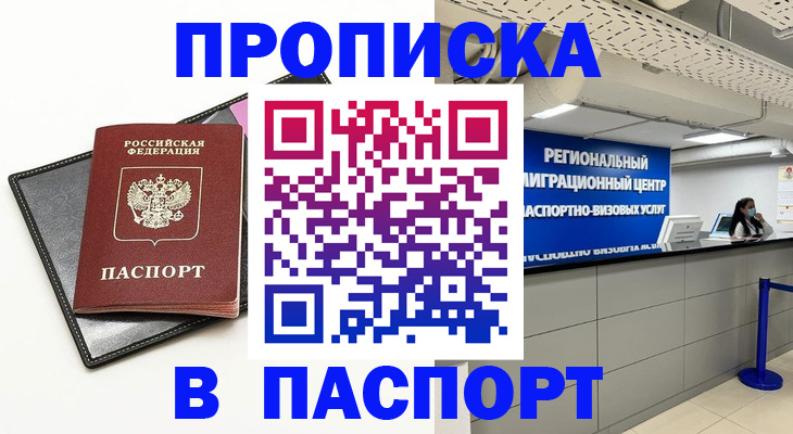 прописка для кредита в Инте